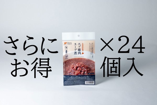 画像1: エゾ鹿肉スープ煮　100g　24ヶセット (1)