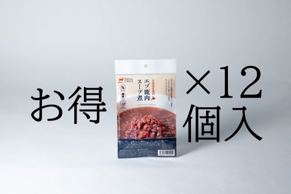 画像1: エゾ鹿肉スープ煮　100g　12ヶセット (1)